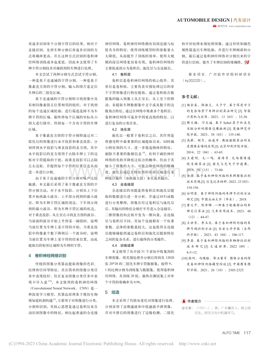 基于图像处理的车牌识别系统设计_查安秦 (1).pdf_第3页