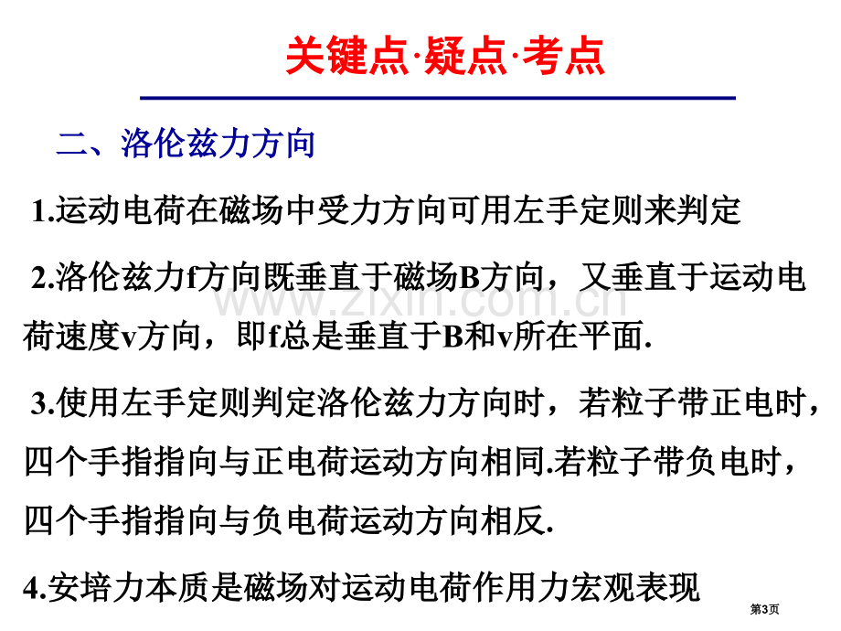 高二物理磁场对运动电荷的作用省公共课一等奖全国赛课获奖课件.pptx_第3页