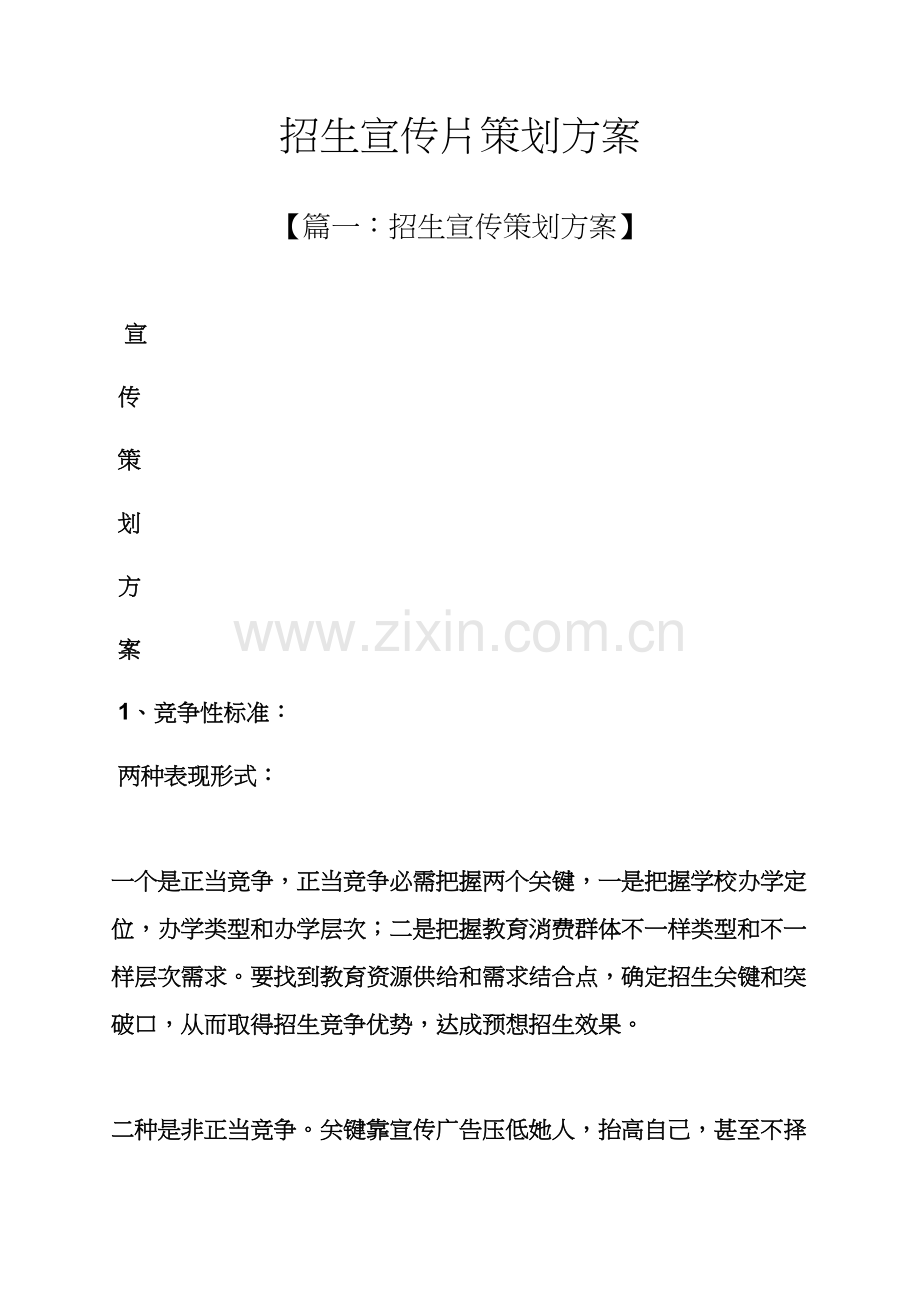 招生宣传片专业策划专项方案.docx_第1页