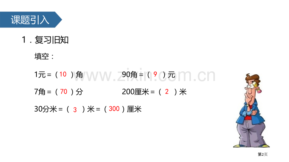 认识小数小数的初步认识教学课件省公开课一等奖新名师优质课比赛一等奖课件.pptx_第2页