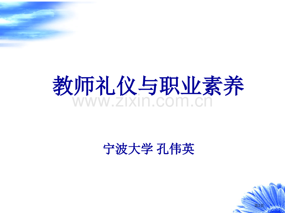 向尊敬的教师朋友致敬市公开课一等奖百校联赛特等奖课件.pptx_第2页