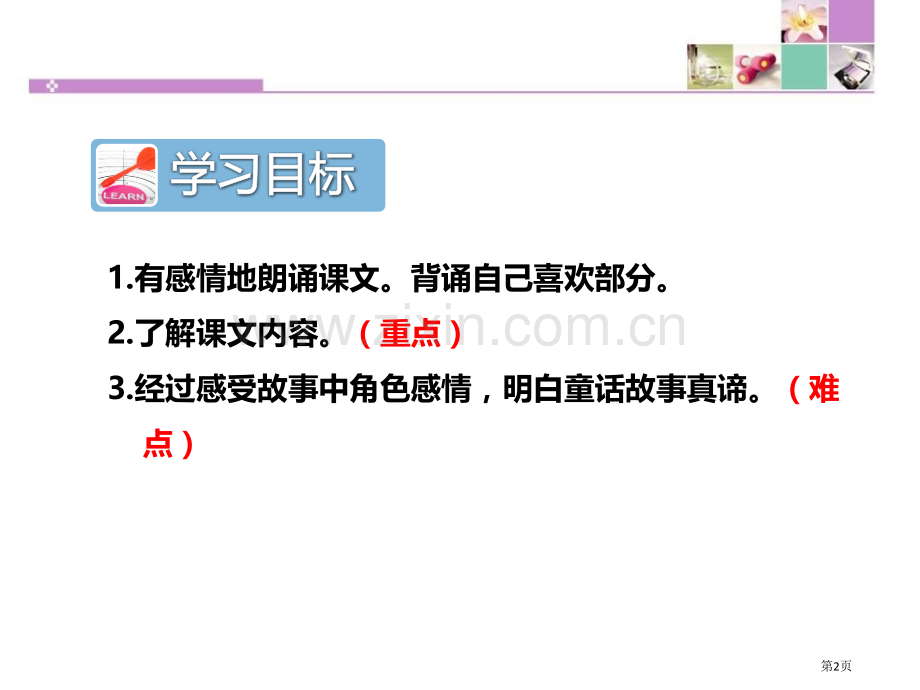 枫树上的喜鹊课件百校联赛公开课一等奖省公开课一等奖新名师比赛一等奖课件.pptx_第2页