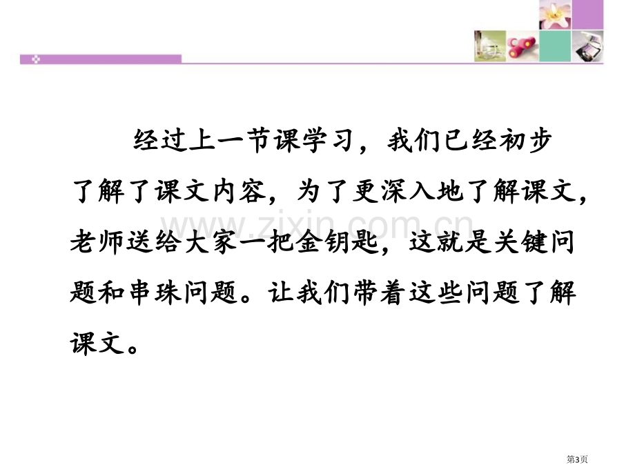 枫树上的喜鹊课件百校联赛公开课一等奖省公开课一等奖新名师比赛一等奖课件.pptx_第3页