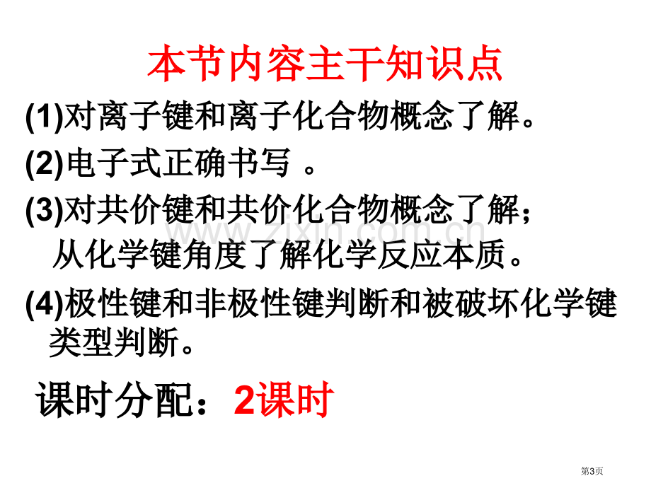 全市集体备课化学键市公开课一等奖百校联赛特等奖课件.pptx_第3页