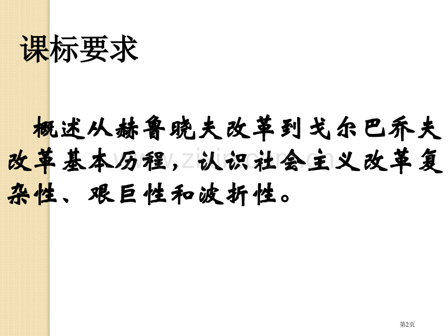 历史：《二战后苏联的经济改革》课件4(人教版必修二)市公开课一等奖百校联赛特等奖课件.pptx_第2页