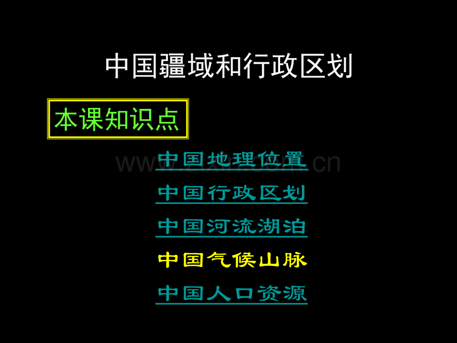 我国地理省公共课一等奖全国赛课获奖课件.pptx_第2页