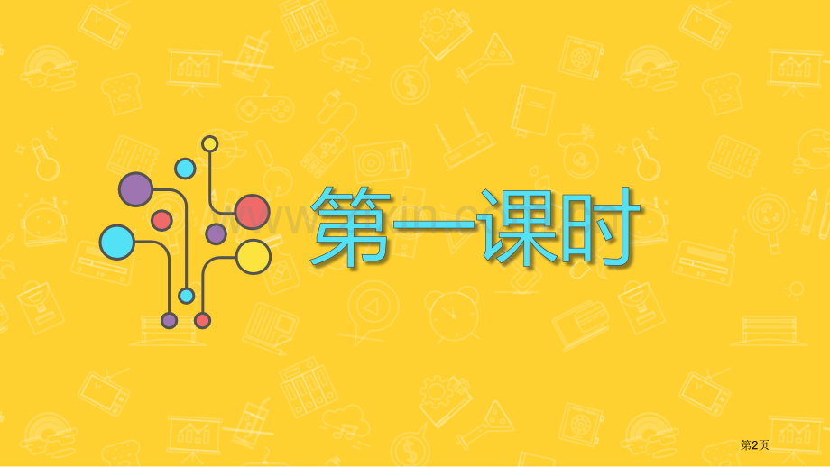 皇帝的新装优质优秀课件省公开课一等奖新名师优质课比赛一等奖课件.pptx_第2页