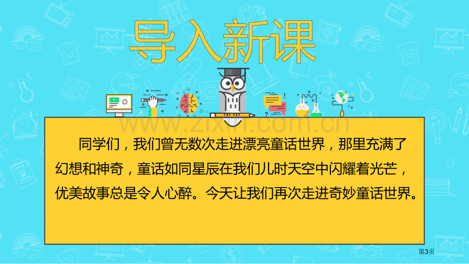 皇帝的新装优质优秀课件省公开课一等奖新名师优质课比赛一等奖课件.pptx_第3页