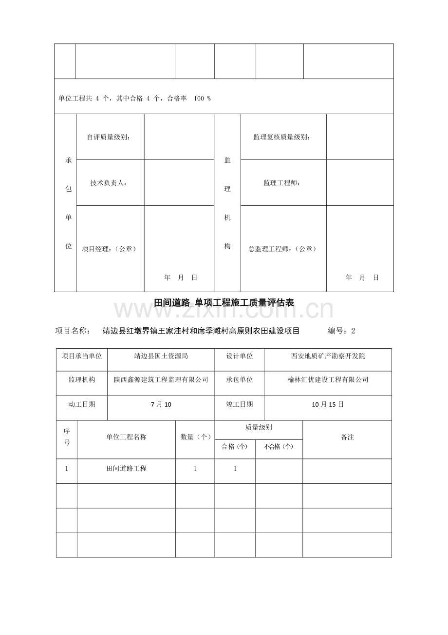 关键工程综合施工质量评定表.docx_第3页