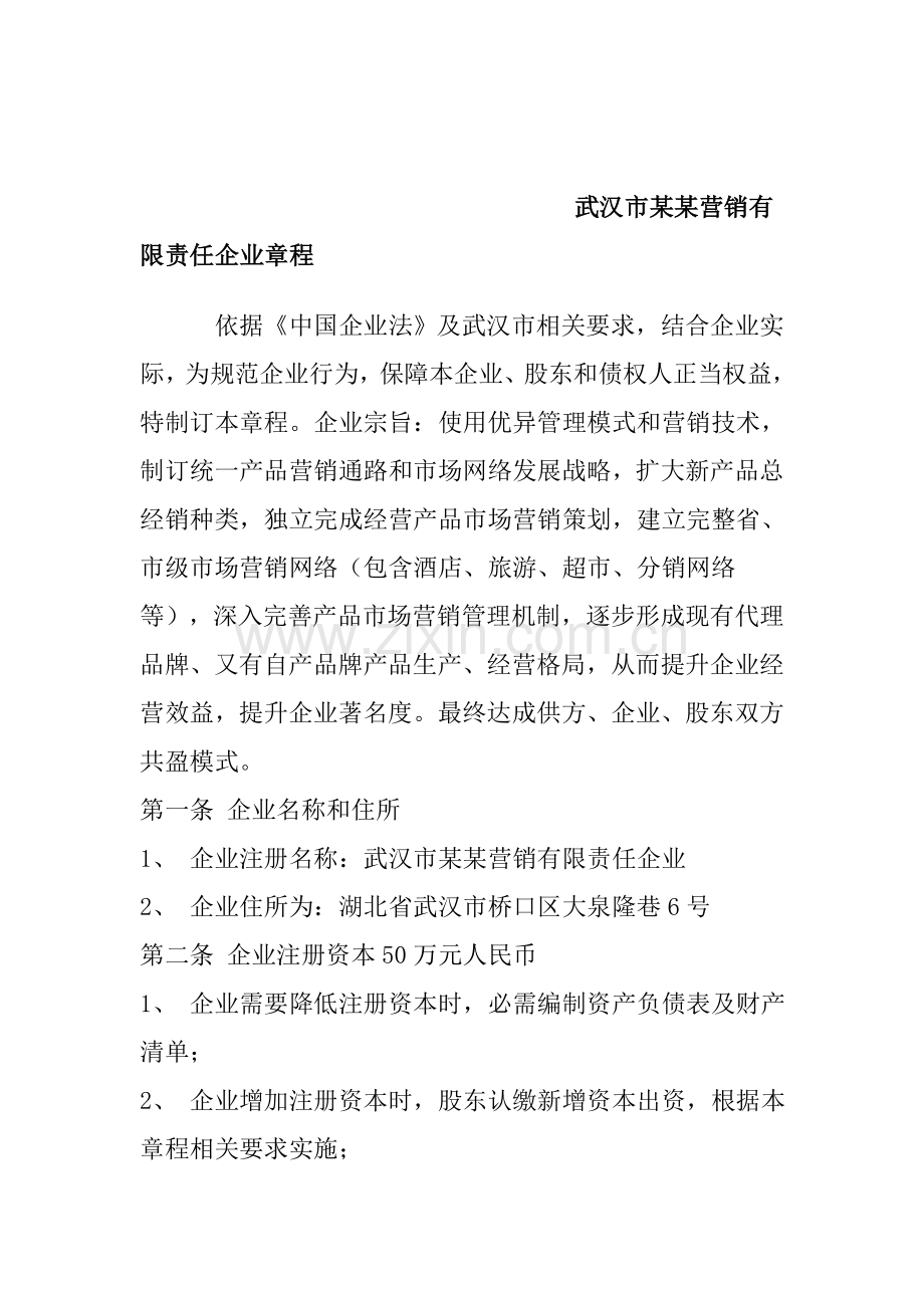 营销公司规章制度管理样本.doc_第1页