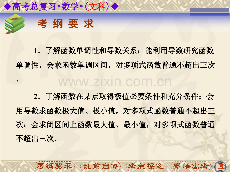 文科数学第二章第十三节省公共课一等奖全国赛课获奖课件.pptx_第2页