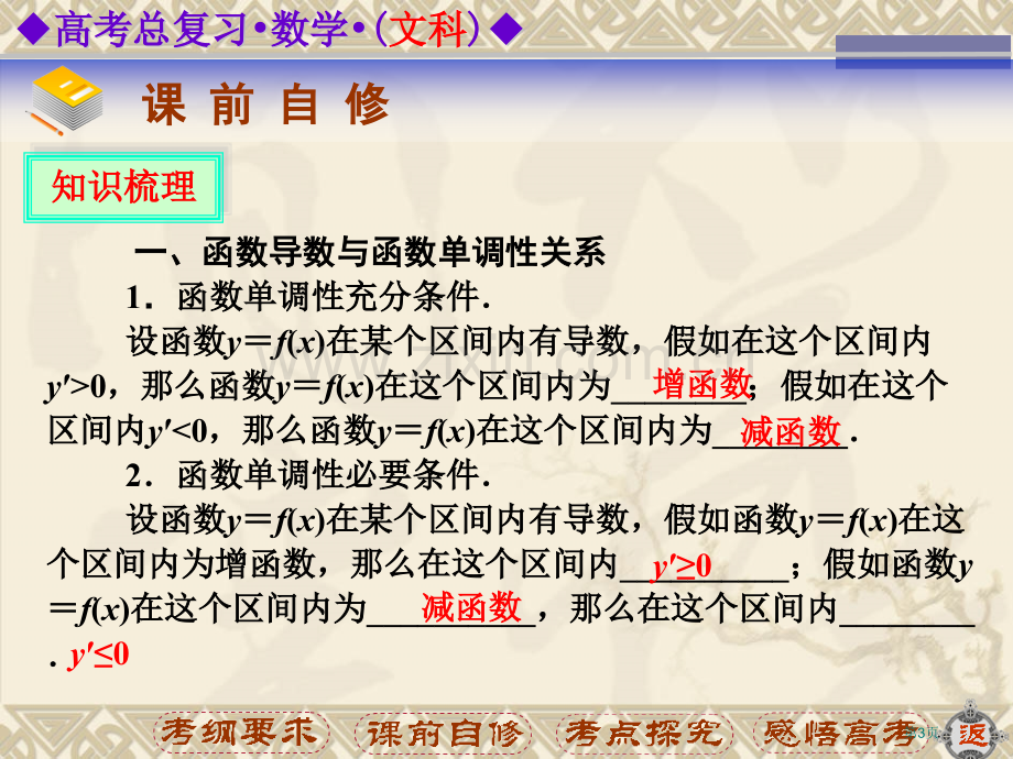 文科数学第二章第十三节省公共课一等奖全国赛课获奖课件.pptx_第3页