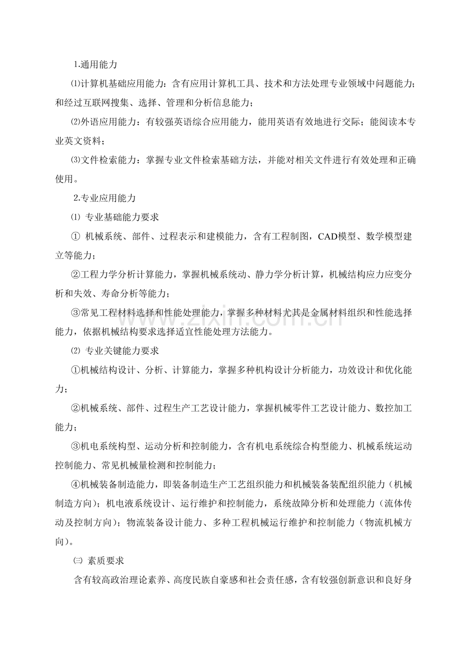 机械设计制造及其自动化专业培养专项方案.doc_第3页