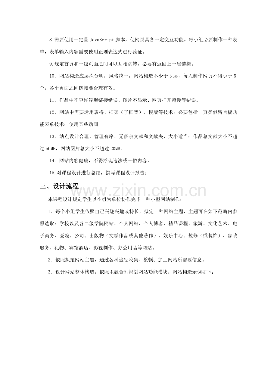 网编程关键技术综合专业课程设计教学专项方案.doc_第2页