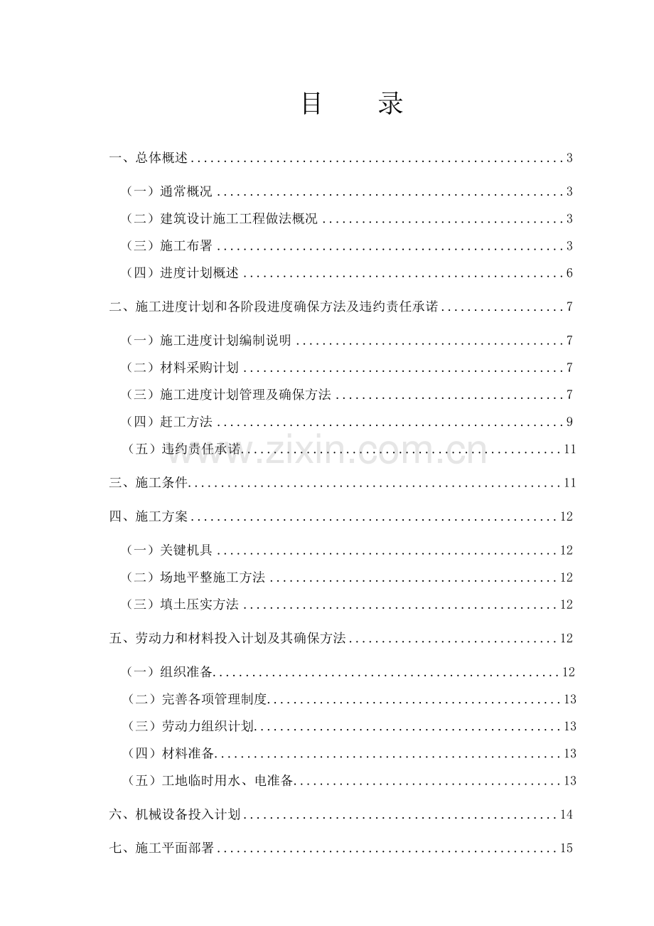 综合标准施工组织设计新.doc_第1页