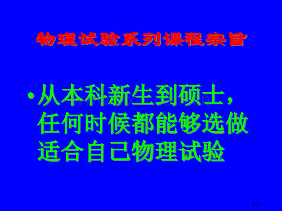 没有幻灯片标题东南大学物理实验中心省公共课一等奖全国赛课获奖课件.pptx_第3页