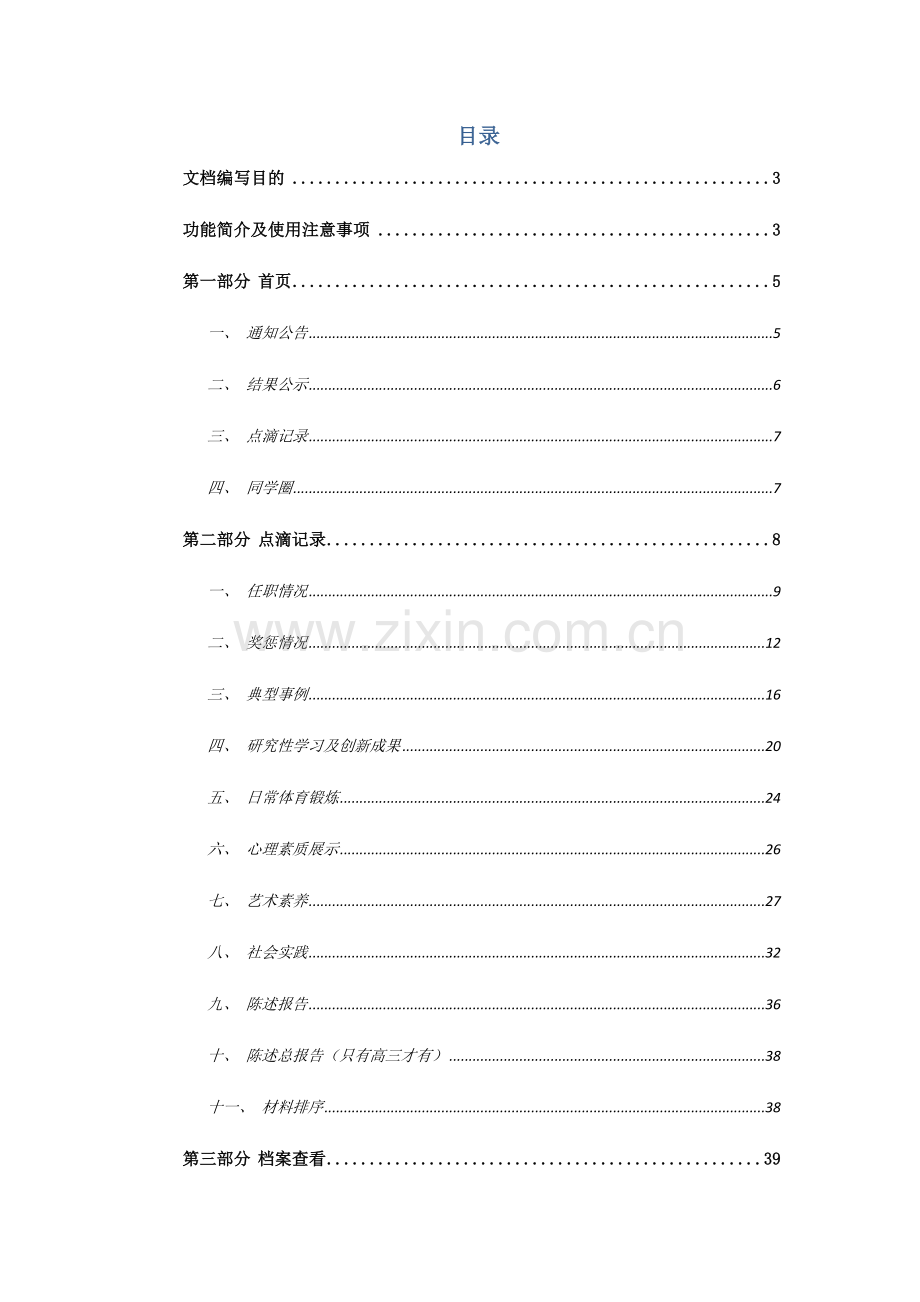 山东省普通高中学生综合素质评价信息综合管理系统操作综合手册学生用户综合手册.doc_第3页