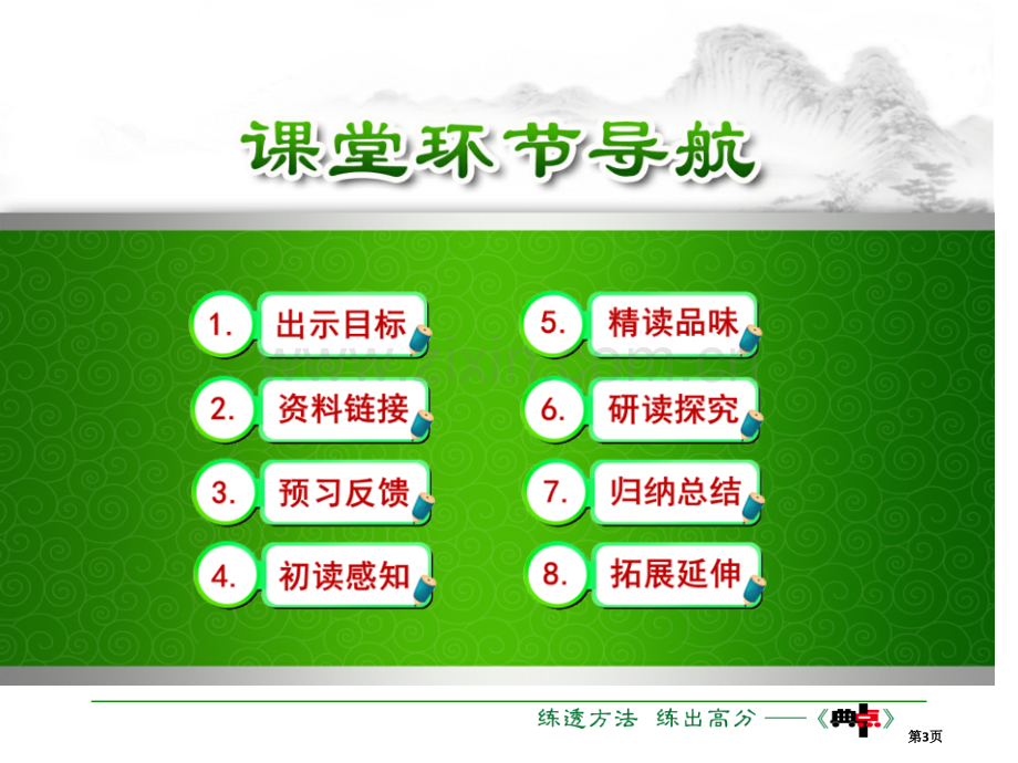 范进中举教学省公开课一等奖新名师优质课比赛一等奖课件.pptx_第3页