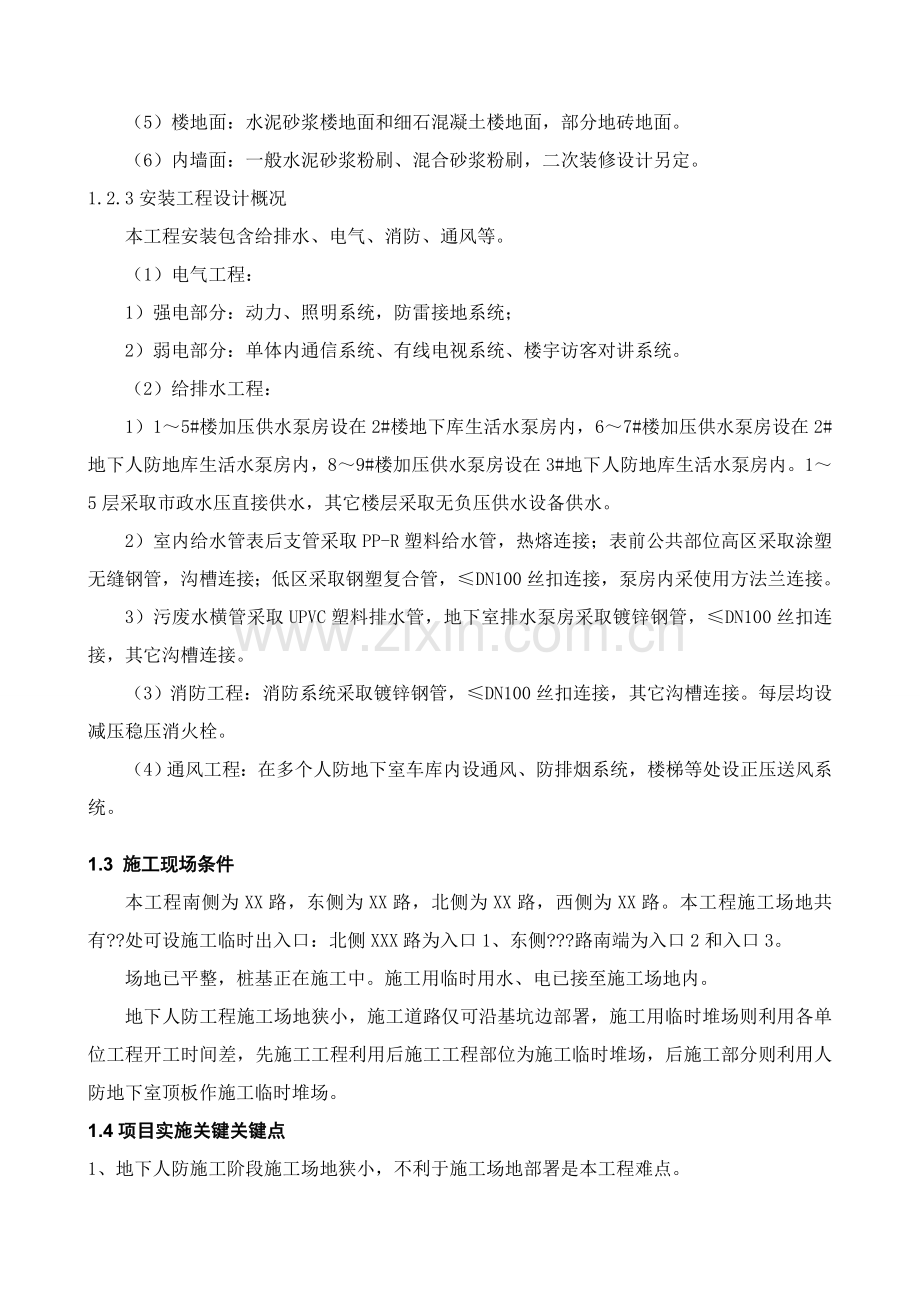 综合项目工程综合项目专业策划书.doc_第2页