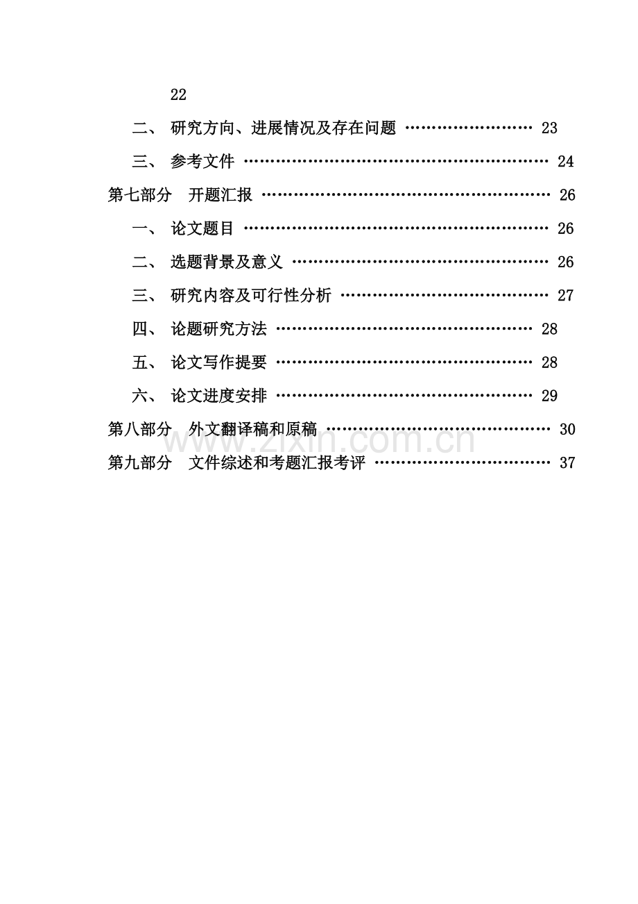 论劳动教养制度之改革教材样本.doc_第2页