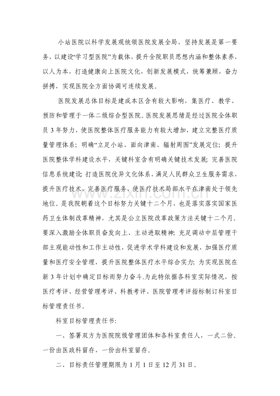 xin内科系统目标管理责任报告书.doc_第2页