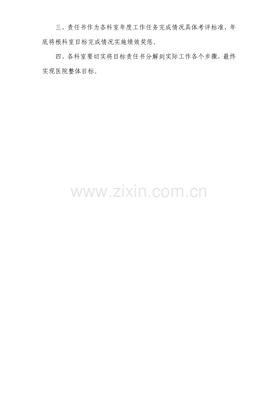 xin内科系统目标管理责任报告书.doc_第3页