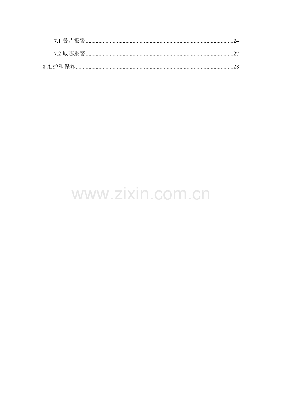 叠片机专项说明书.docx_第2页