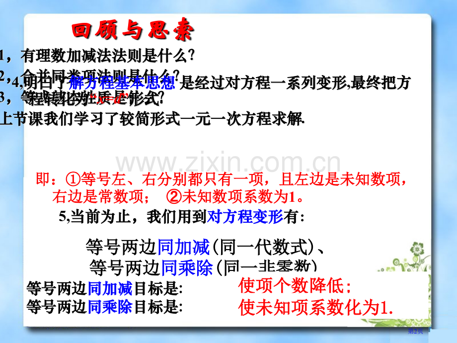 求解一元一次方程市公开课一等奖百校联赛获奖课件.pptx_第2页