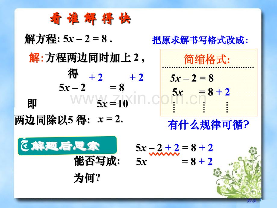 求解一元一次方程市公开课一等奖百校联赛获奖课件.pptx_第3页