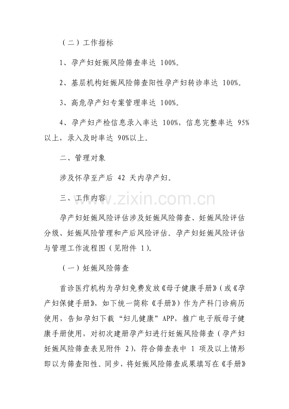 市孕产妇妊娠风险评估与管理工作实施专项方案.doc_第2页