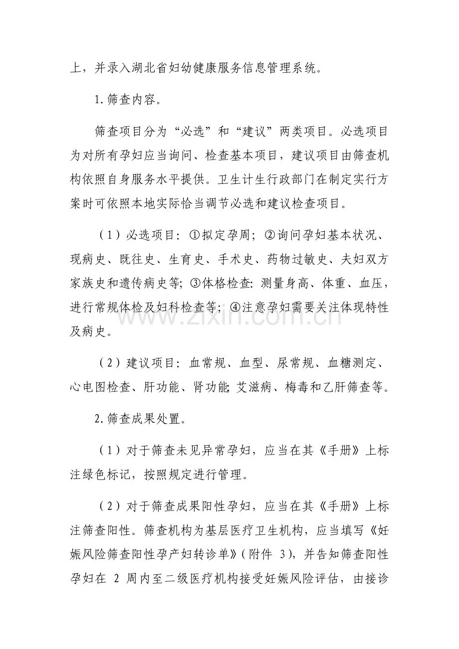 市孕产妇妊娠风险评估与管理工作实施专项方案.doc_第3页