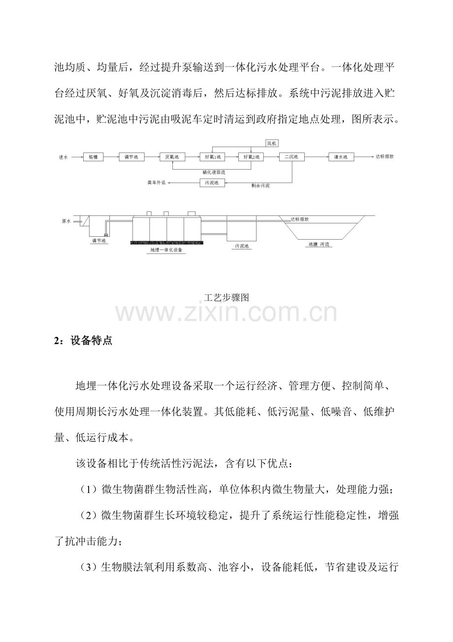 一体化污水处理设备操作新版说明书资料.doc_第3页