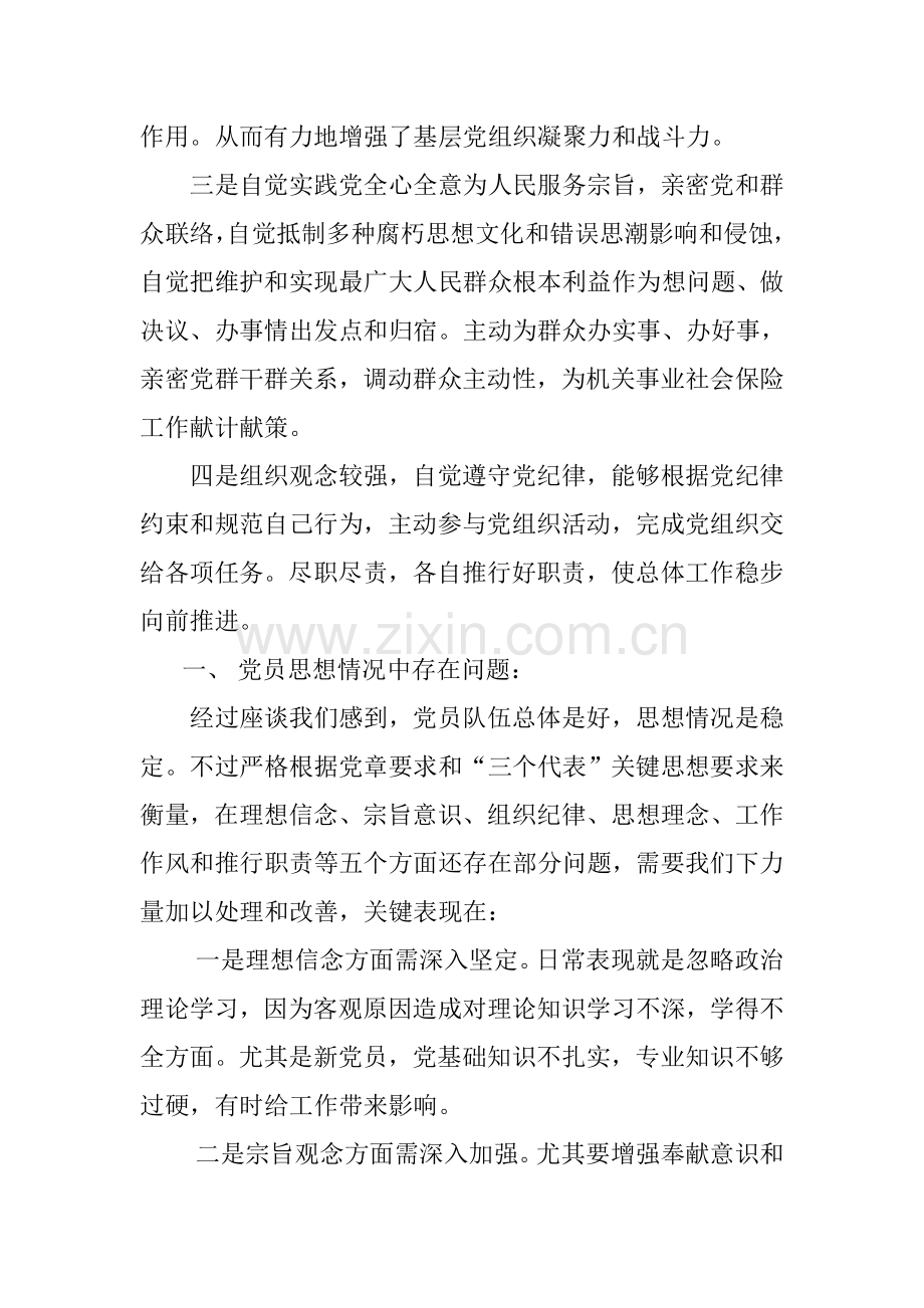 党员思想状况调查分析报告.doc_第2页