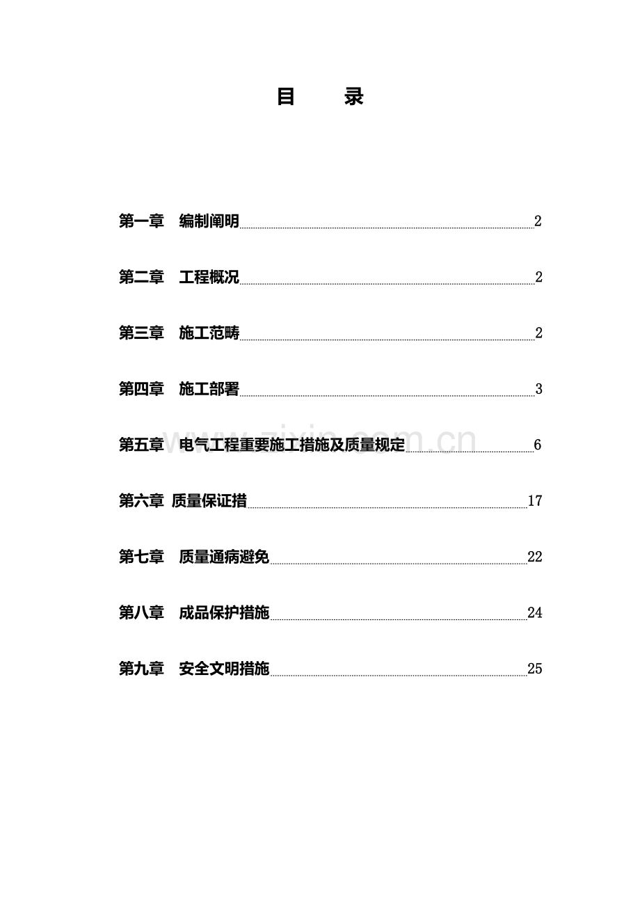 电气安装综合施工专题方案.docx_第2页