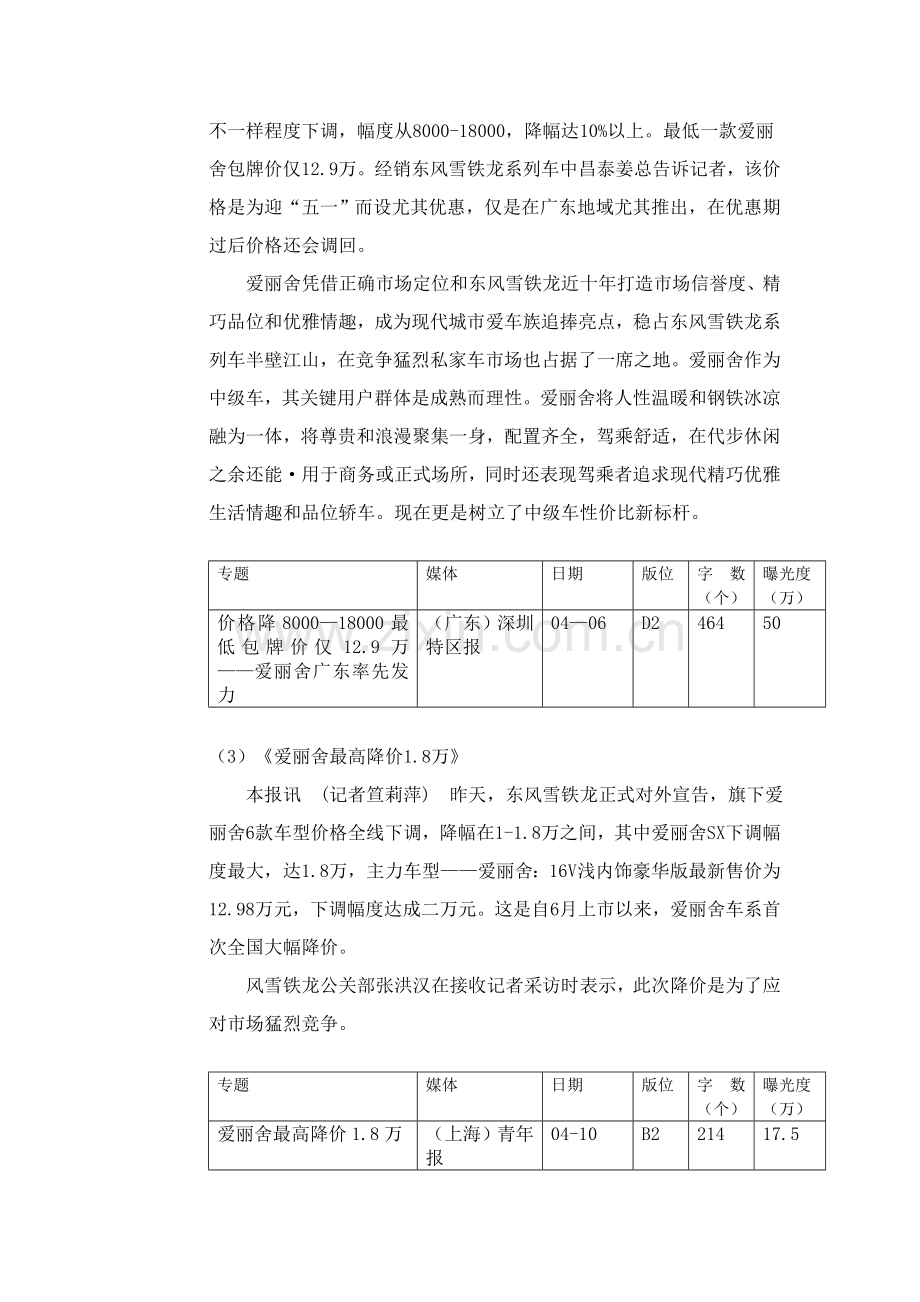 汽车品牌公关活动传播方案概述样本.doc_第3页