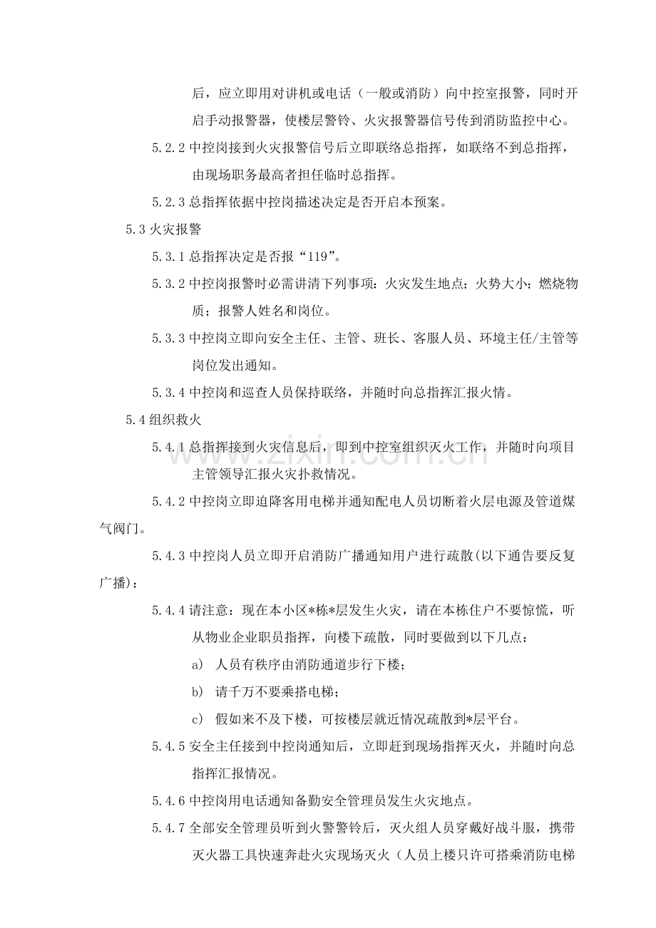 浅述消防应急预案样本.doc_第3页