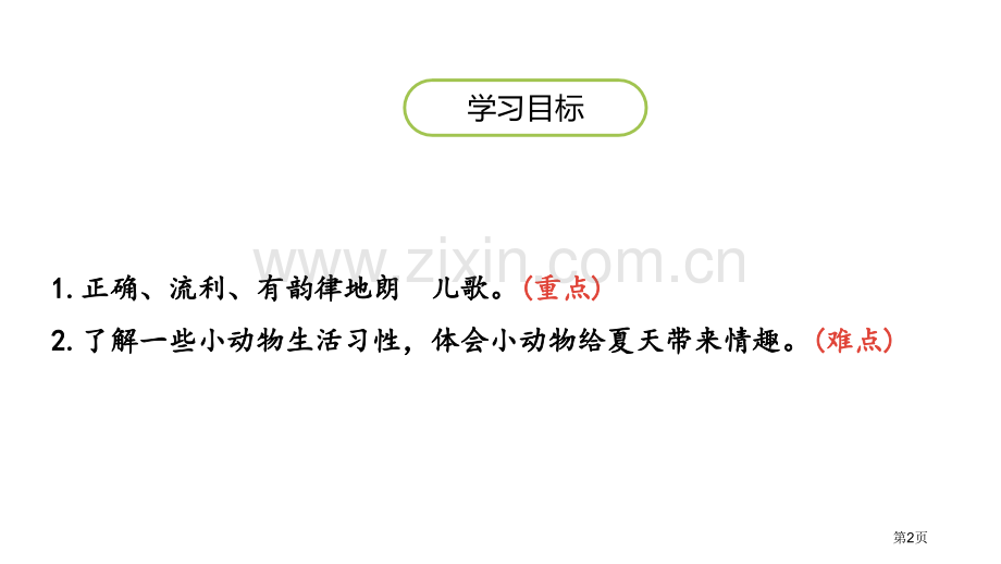 动物儿歌课件省公开课一等奖新名师优质课比赛一等奖课件.pptx_第2页