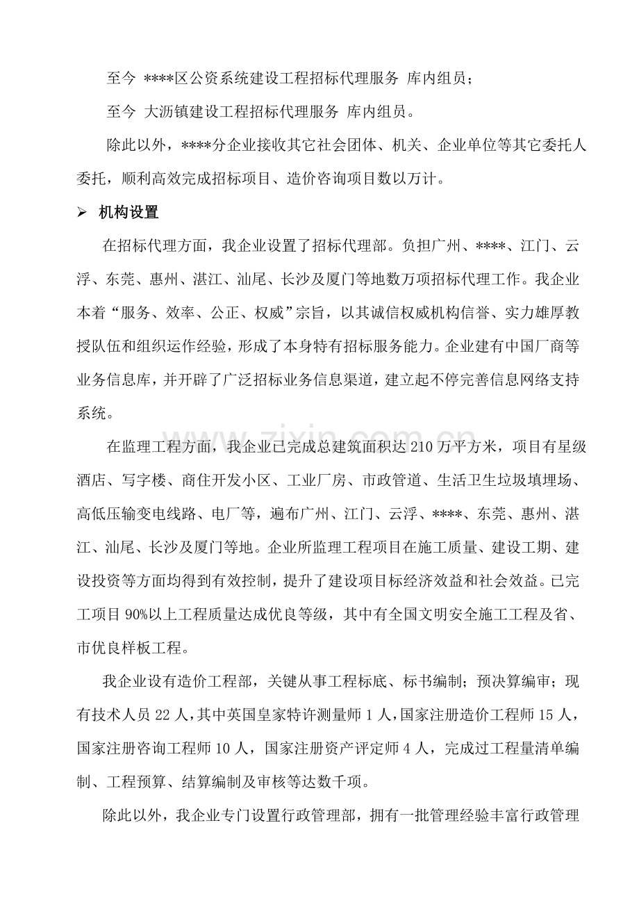 综合招标代理实施专业方案.doc_第2页