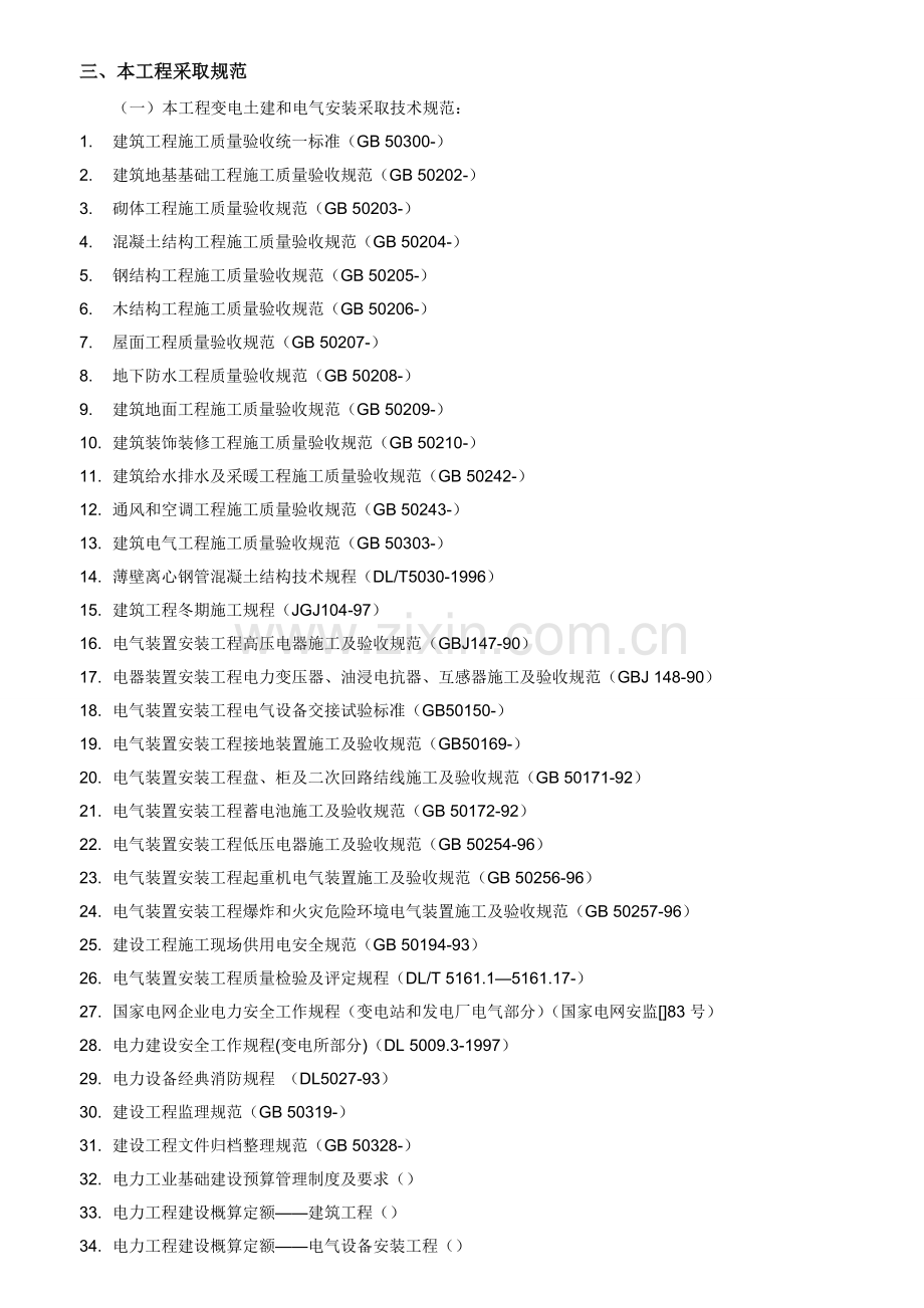 公司输变电工程施工招标文件模板模板.doc_第2页