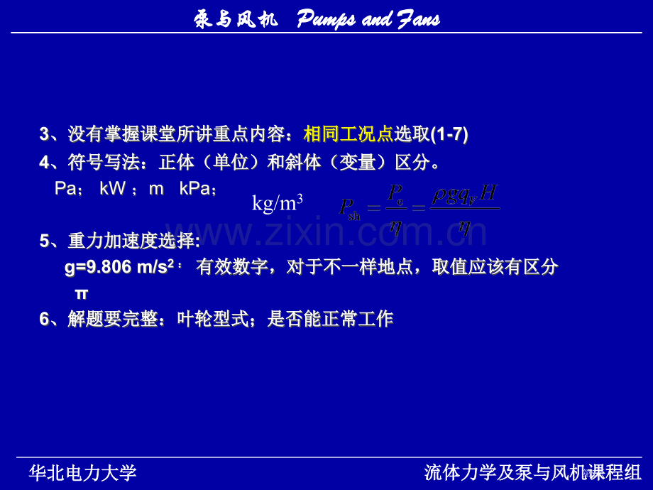 泵和风机习题答案市公开课一等奖百校联赛获奖课件.pptx_第2页