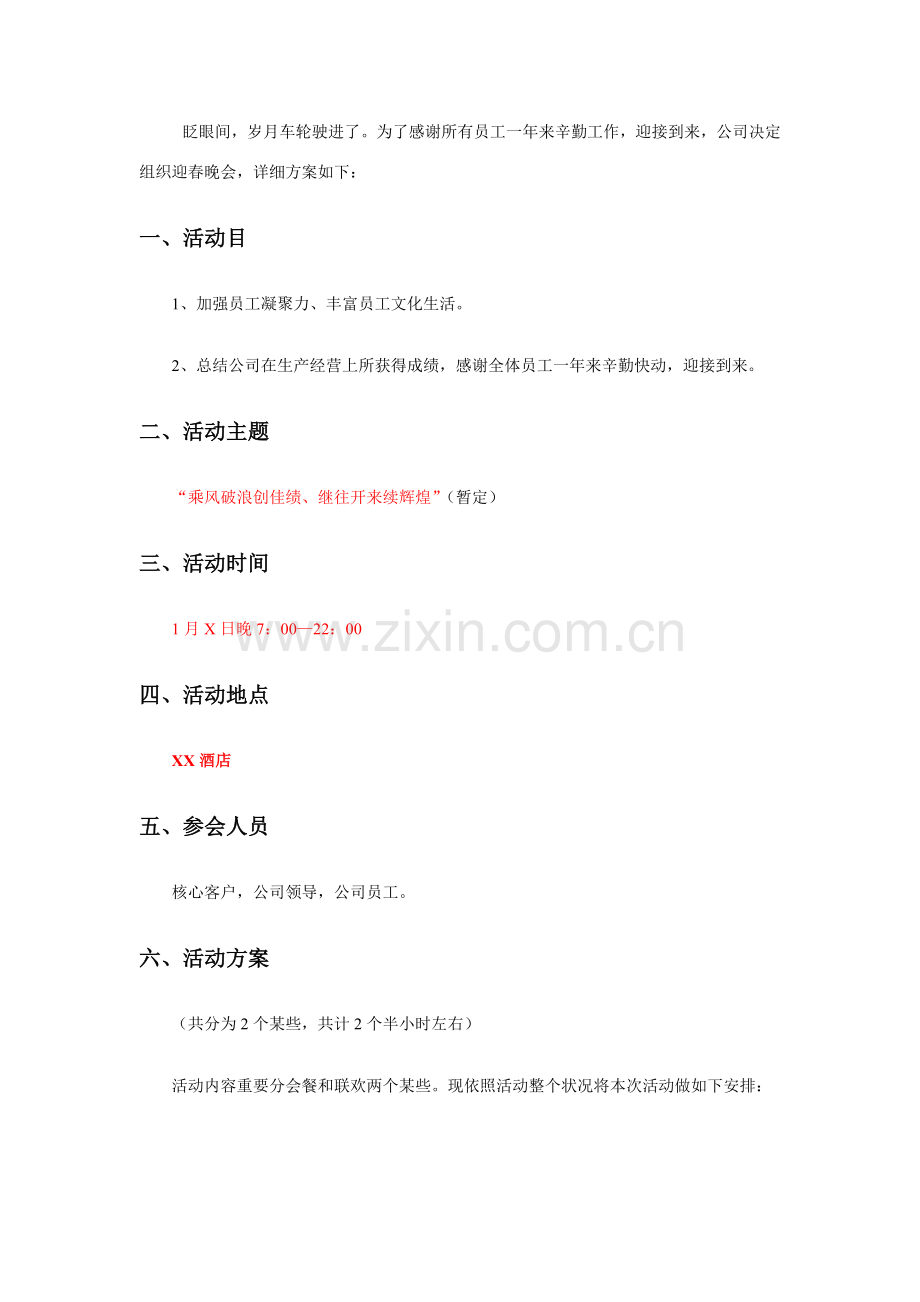 年会专业策划专项方案公司会专业策划专项方案.doc_第3页