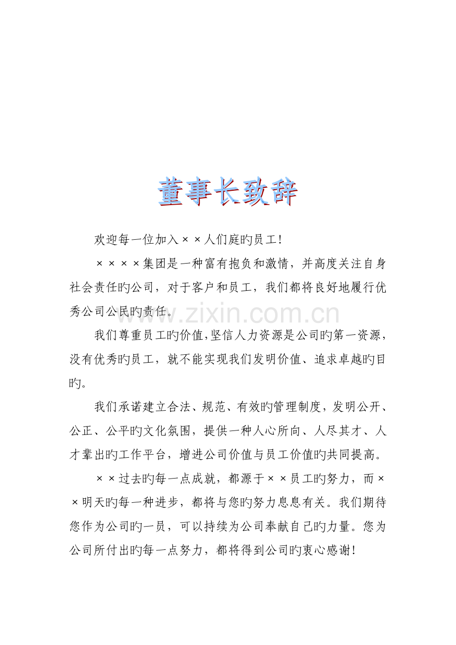 新入职员工培训必备标准手册.docx_第2页