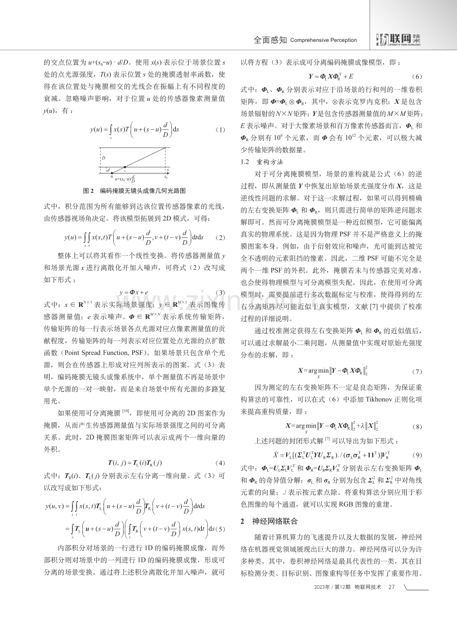 基于无镜头成像的目标检测分类方法.pdf_第2页