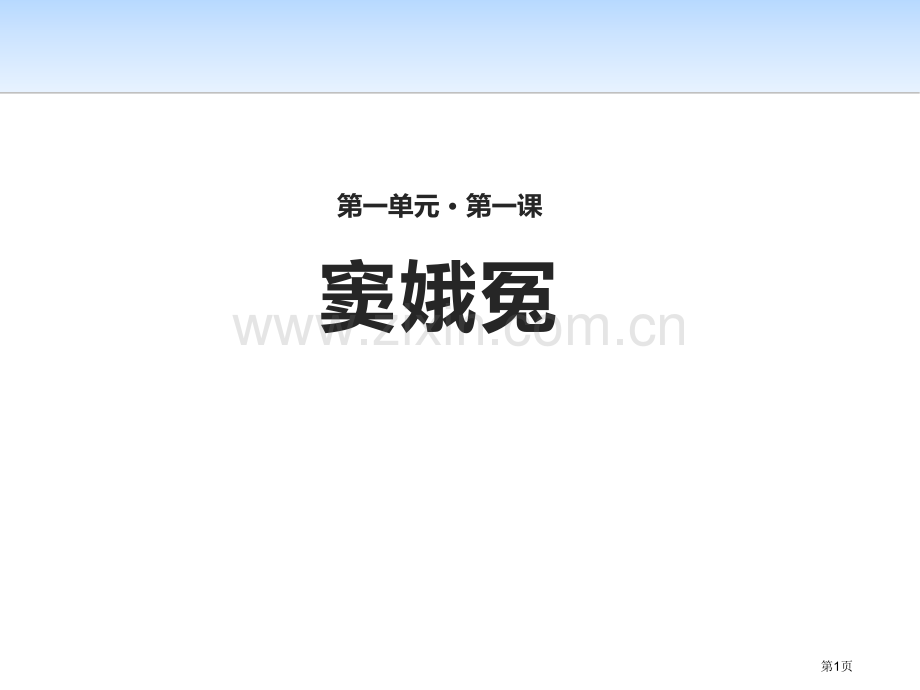 窦娥冤PPT省公开课一等奖新名师比赛一等奖课件.pptx_第1页