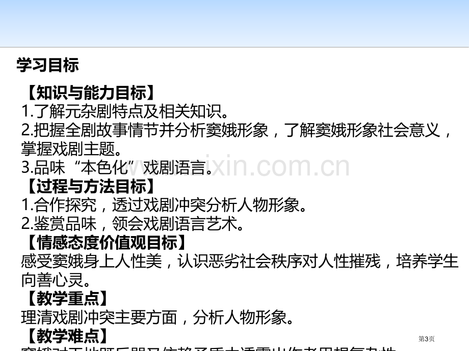 窦娥冤PPT省公开课一等奖新名师比赛一等奖课件.pptx_第3页