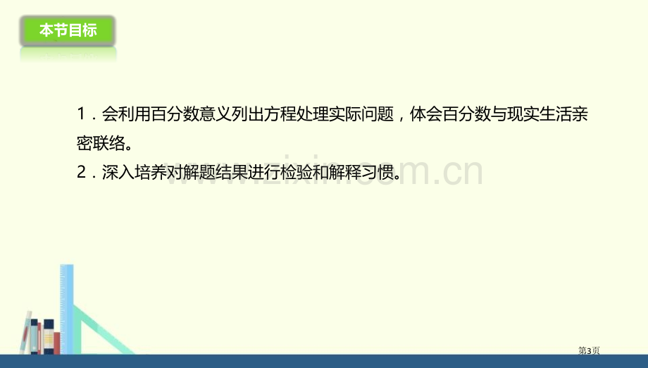 百分数的应用四说课稿省公开课一等奖新名师优质课比赛一等奖课件.pptx_第3页