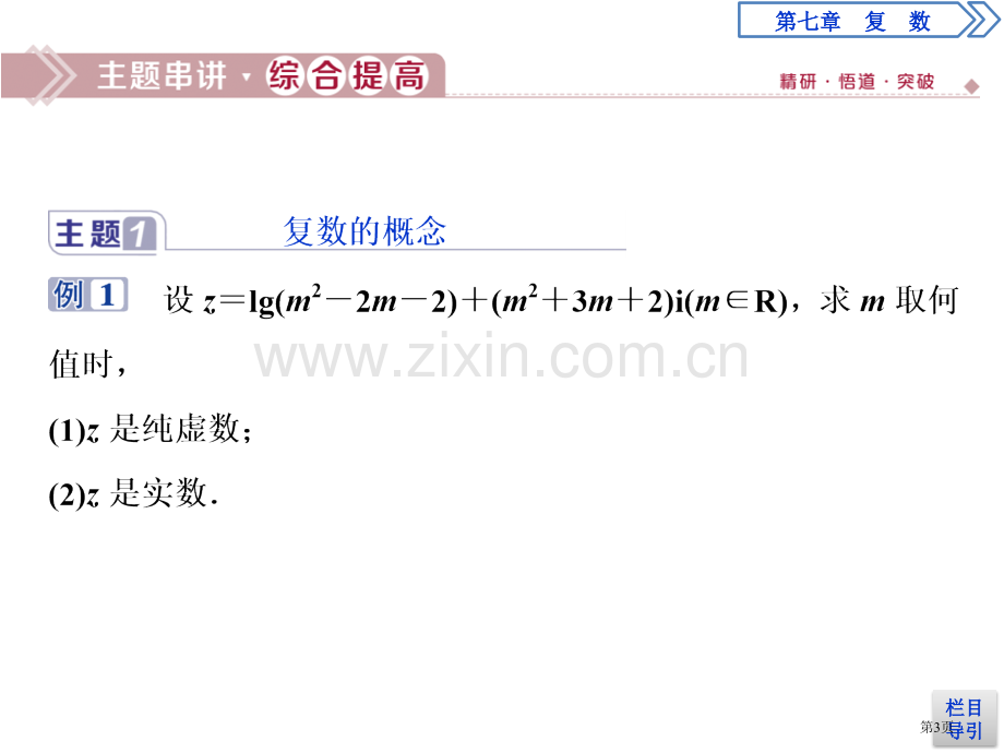 章末复习提升课复数省公开课一等奖新名师优质课比赛一等奖课件.pptx_第3页