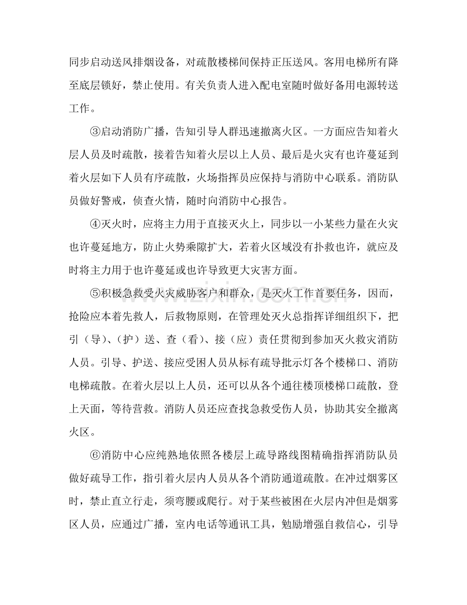 综合项目工程设备保障专项方案.doc_第2页