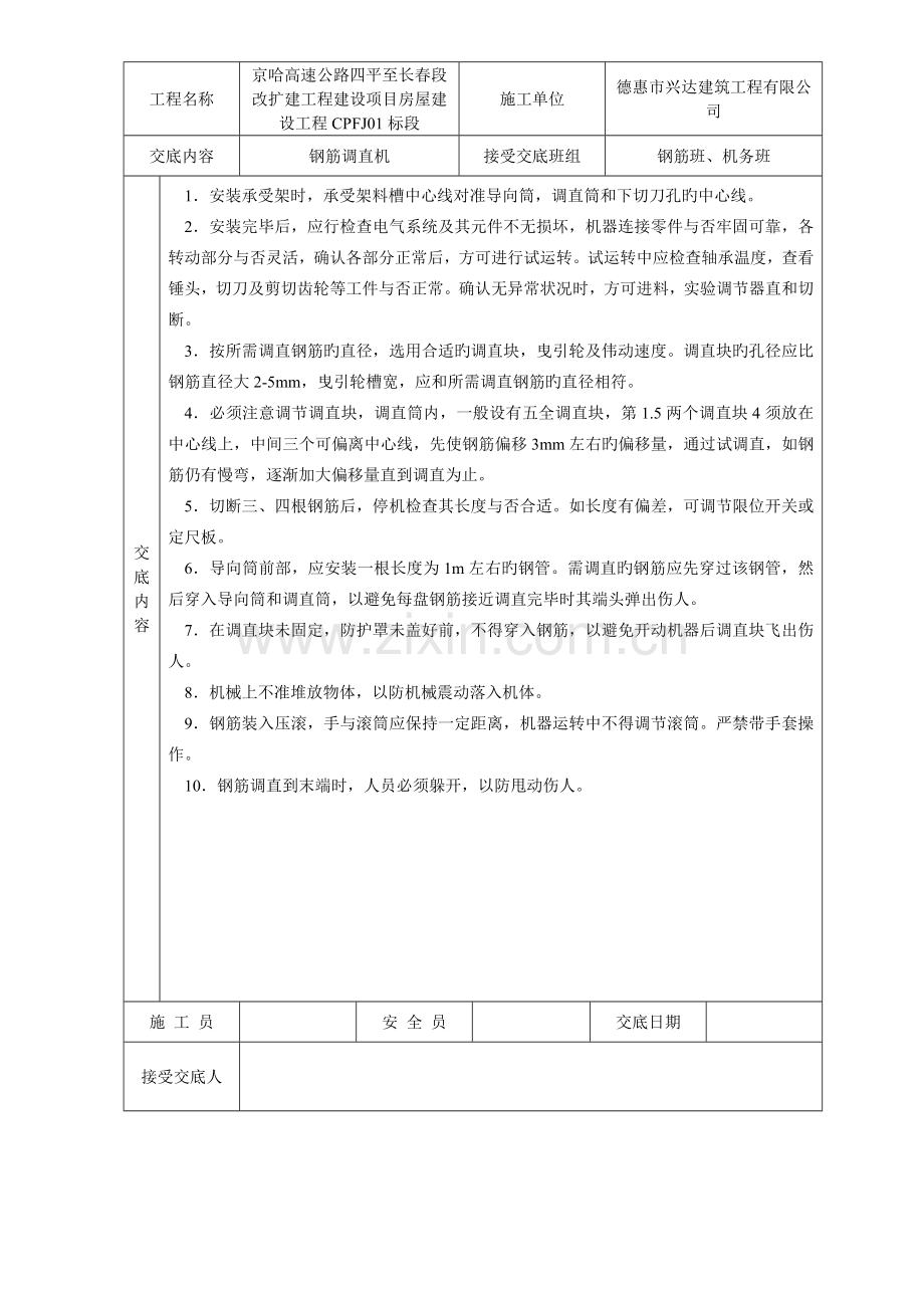 安全重点技术交底大全全集.docx_第3页