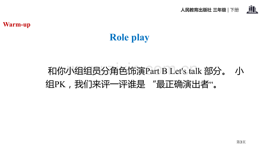 How-manyPart-B省公开课一等奖新名师优质课比赛一等奖课件.pptx_第3页